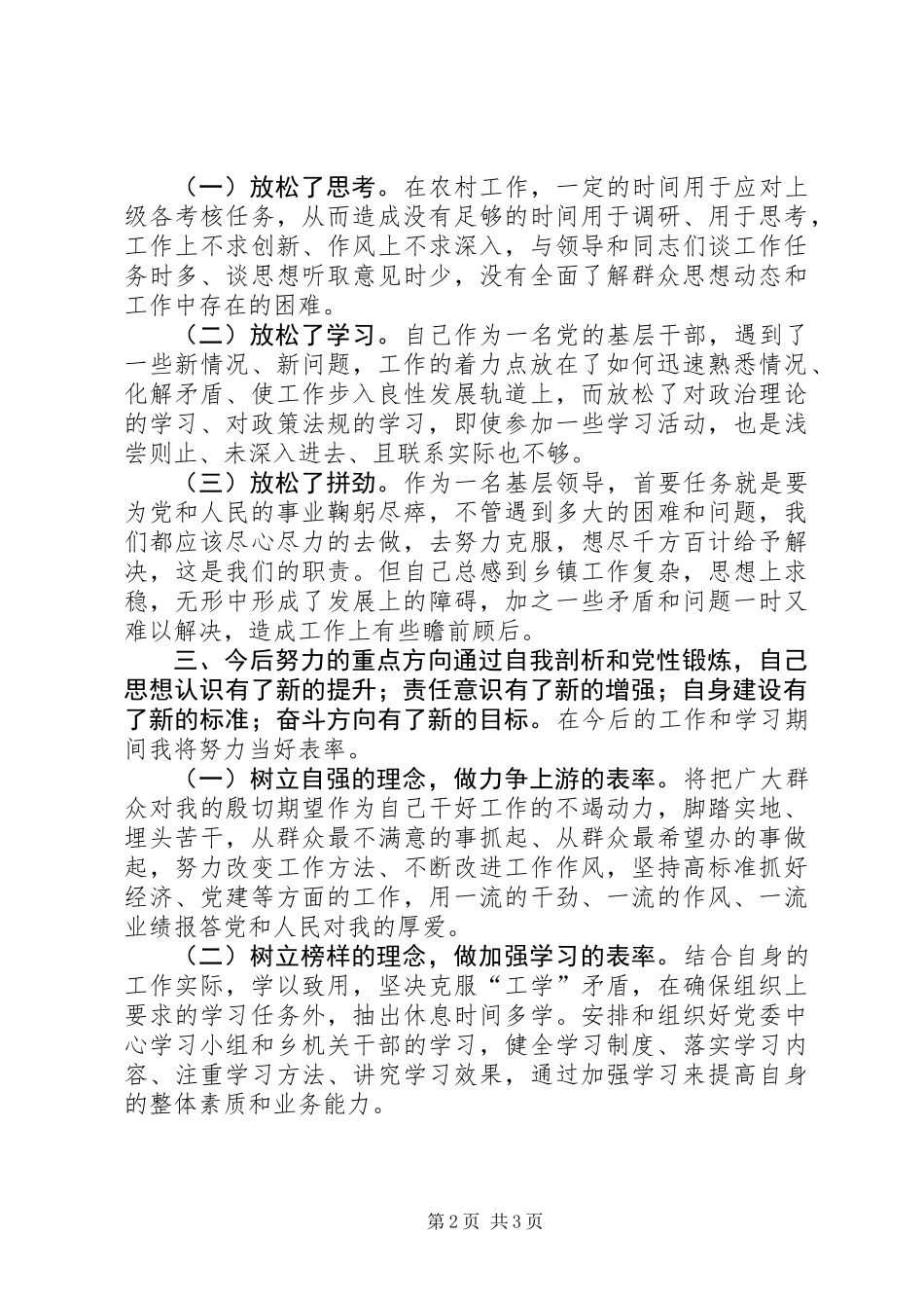 个人党性分析总结材料_第2页