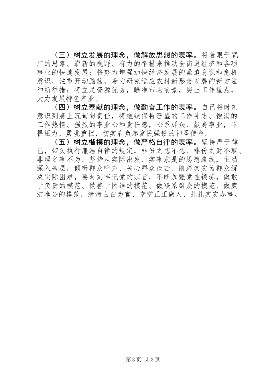 个人党性分析总结材料_第3页