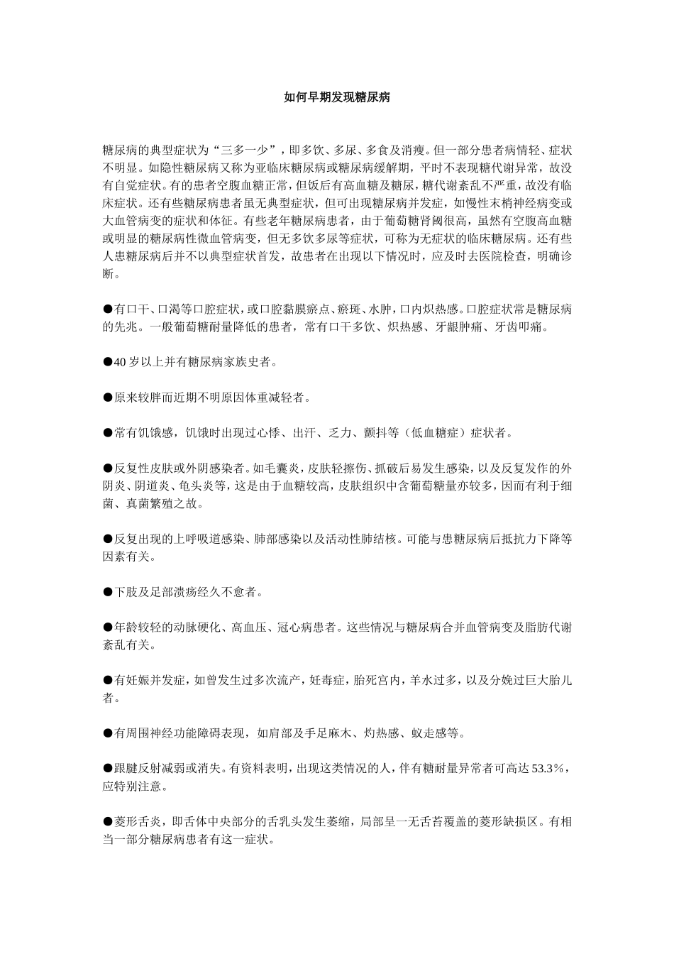 如何早期发现糖尿病_第1页