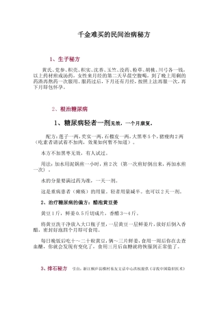 千金难买的民间治病秘方