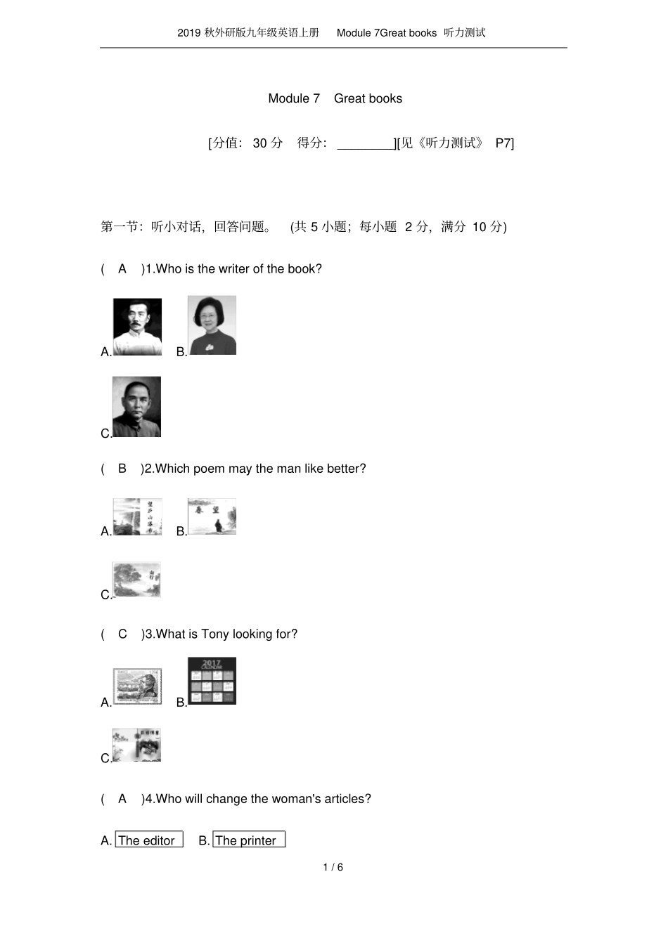 2019秋外研版九年级英语上册Module7Greatbooks听力测试_第1页