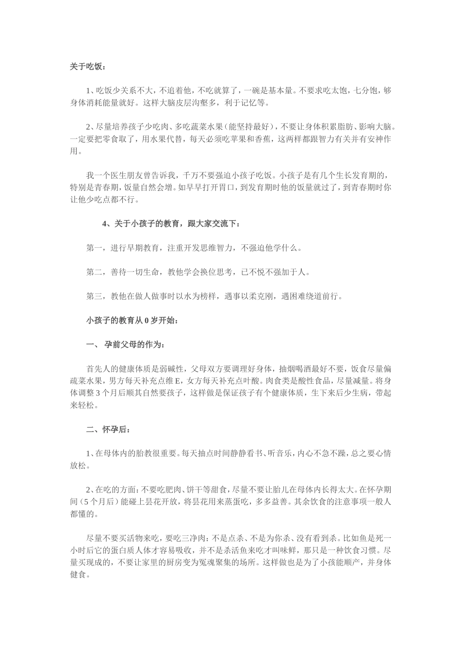 清华妈妈教子方法_第1页