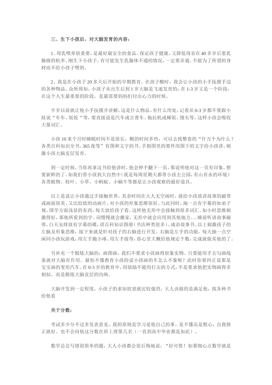 清华妈妈教子方法_第2页