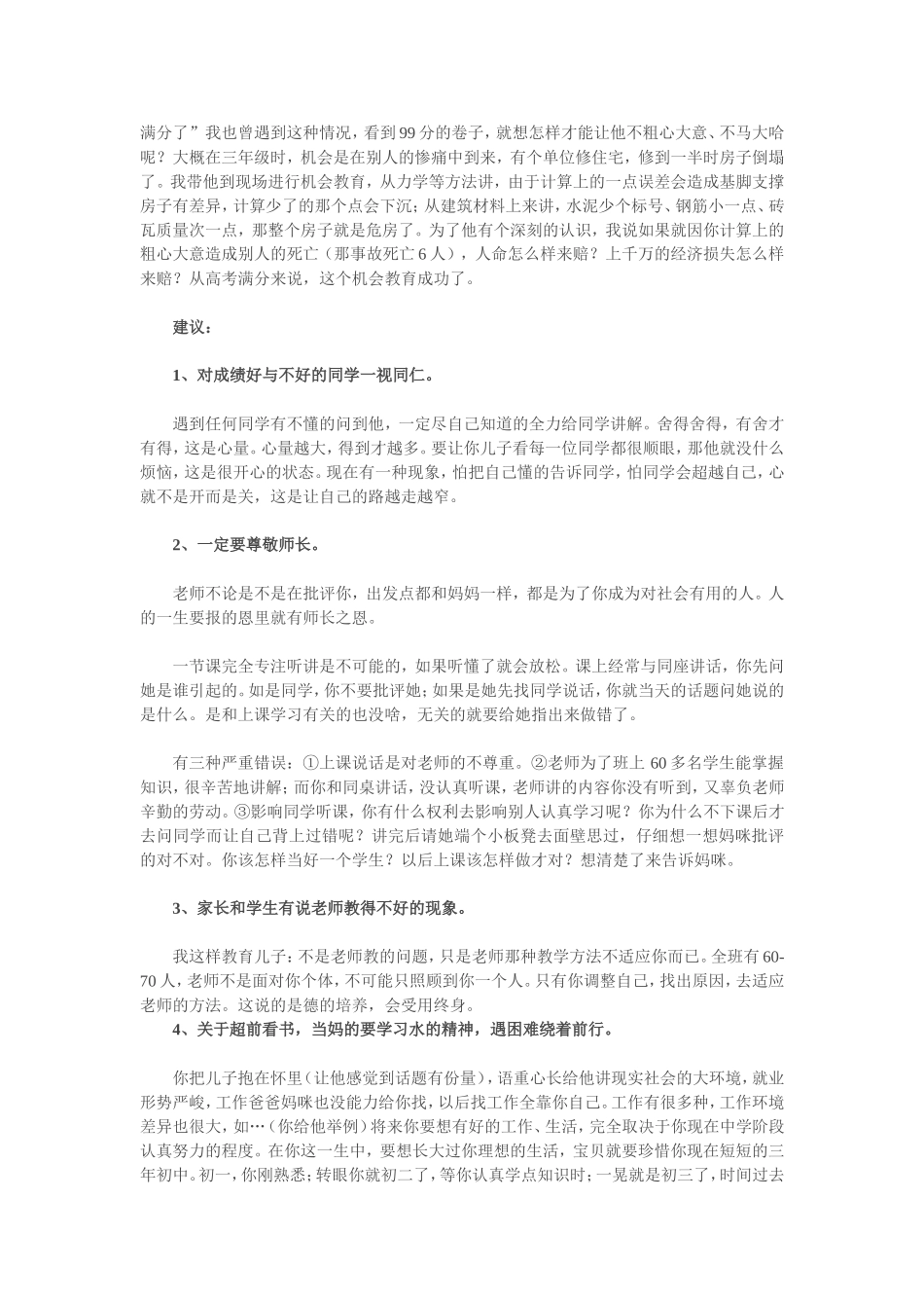 清华妈妈教子方法_第3页