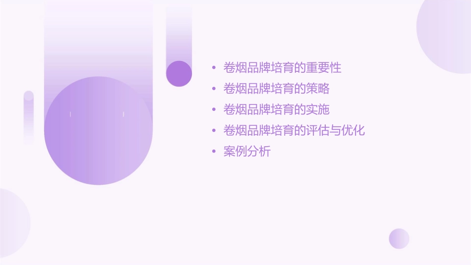 卷烟品牌培育策划方案课件_第2页