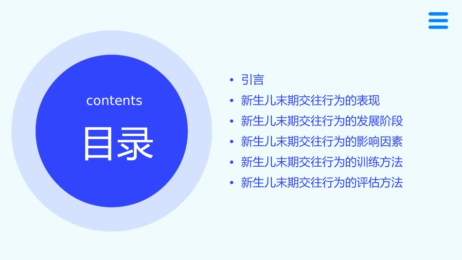 婴儿交往行为的发展⑴新生儿末期课件_第2页