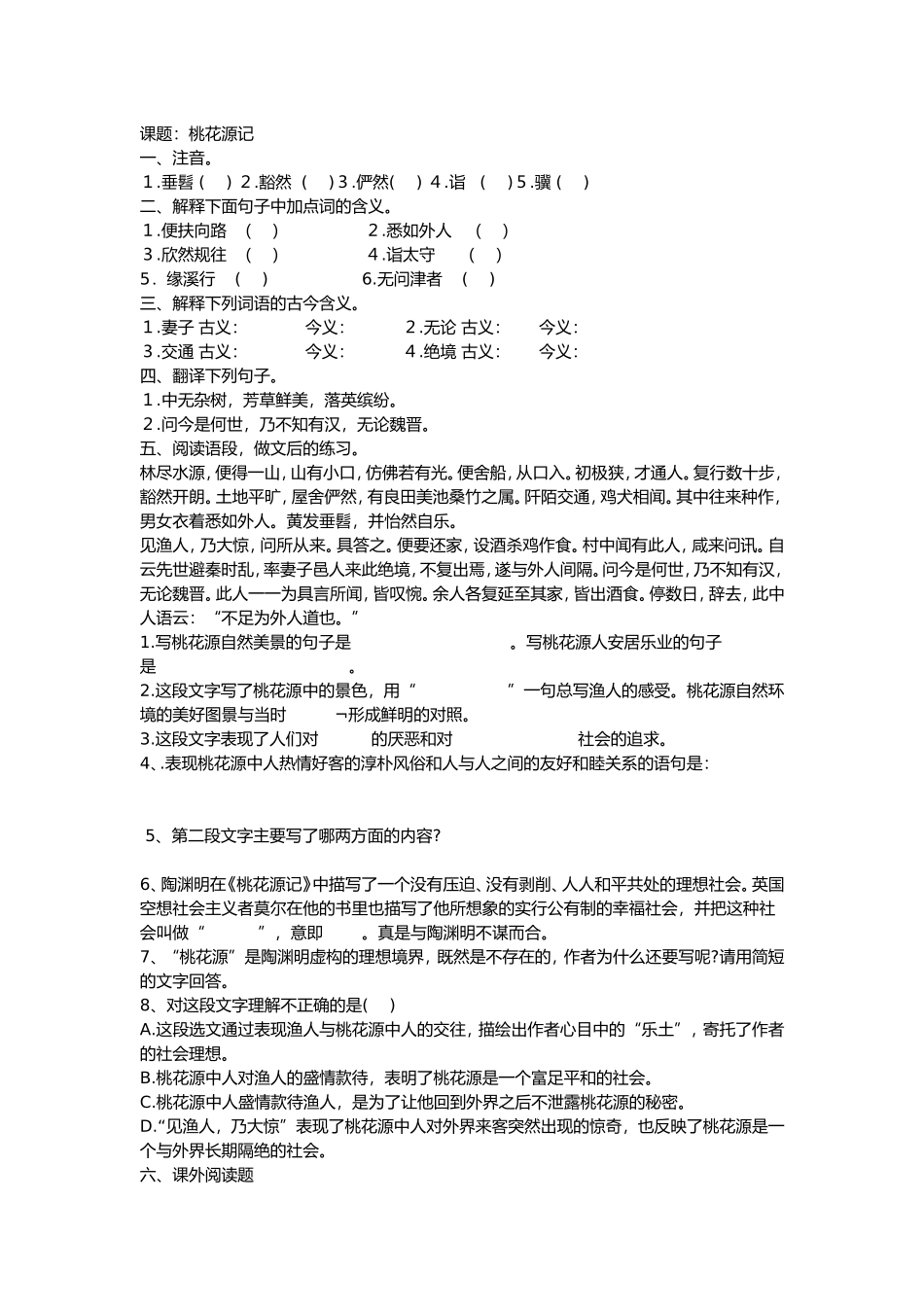 桃花源记作业及答案_第1页