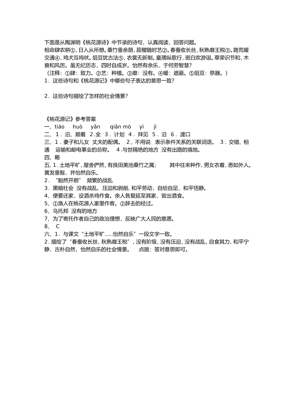 桃花源记作业及答案_第2页