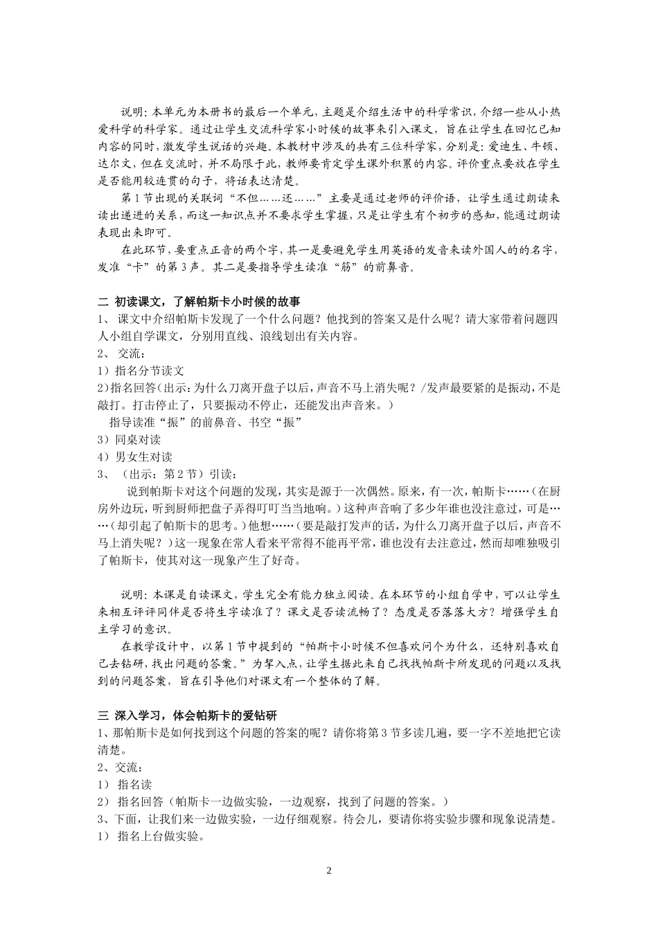 《爱动脑筋的帕斯卡》（教学设计）_第2页