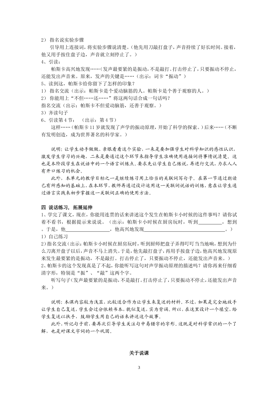 《爱动脑筋的帕斯卡》（教学设计）_第3页