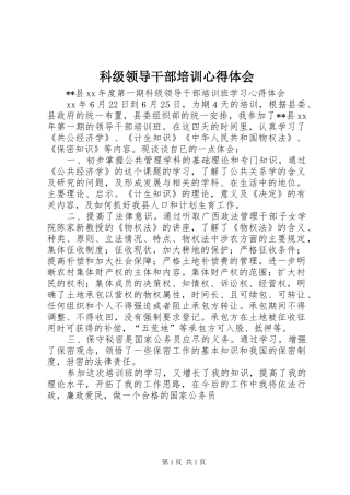 科级领导干部培训心得体会 