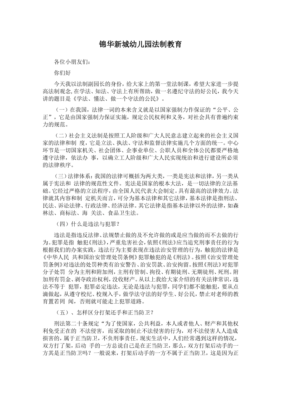 幼儿园法制教育_第1页