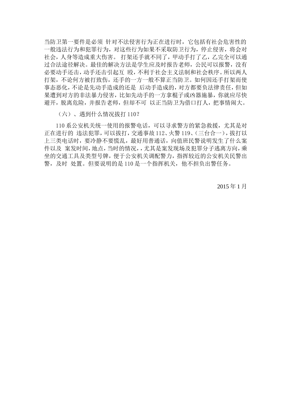 幼儿园法制教育_第2页