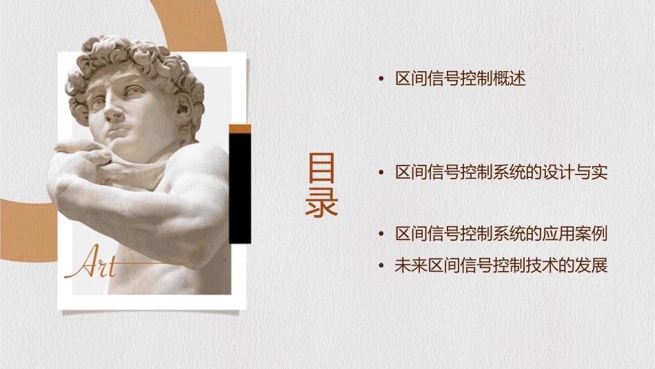 区间信号控制资料课件_第2页