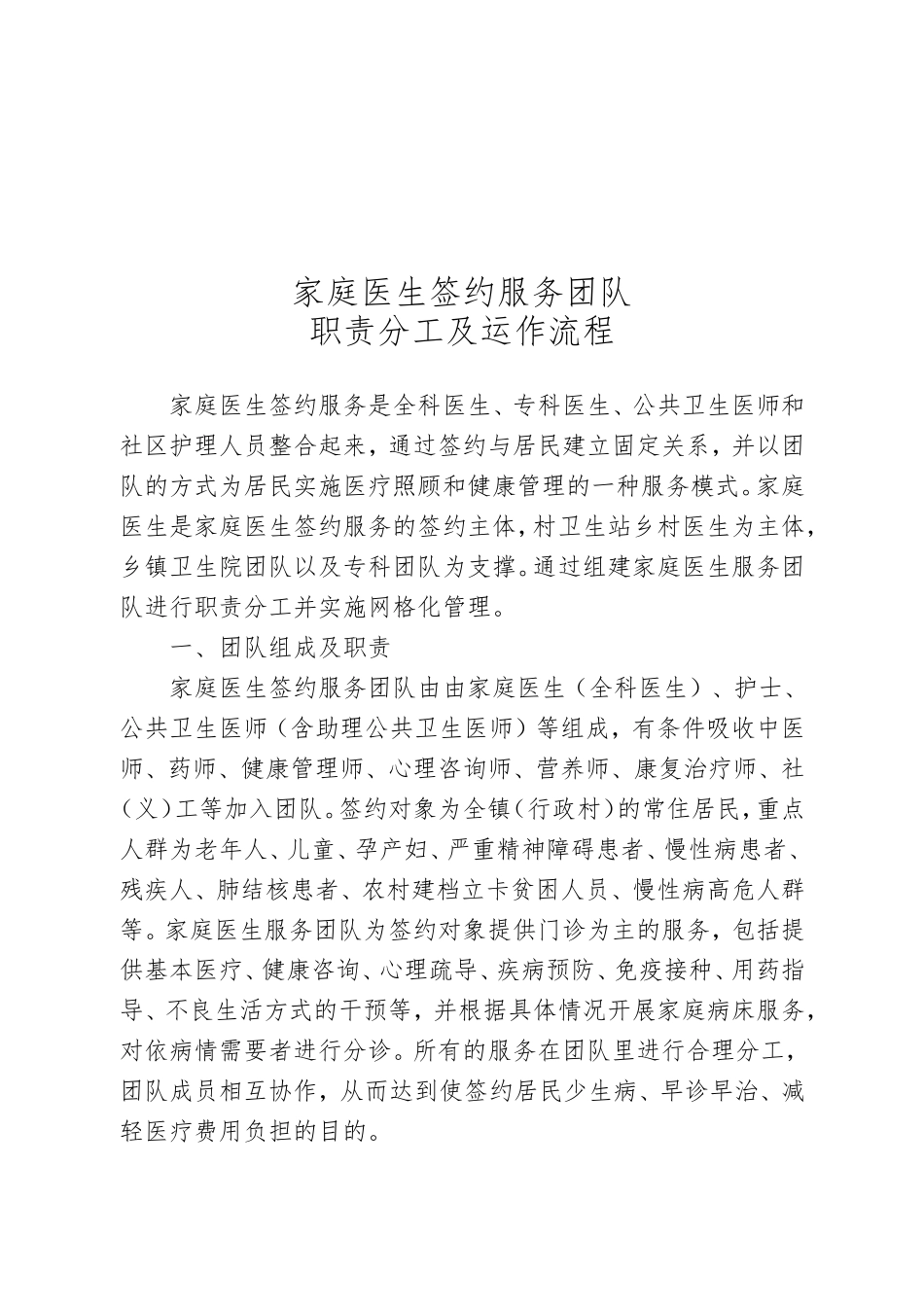 家庭医生团队职责分工指引及运作流_第1页