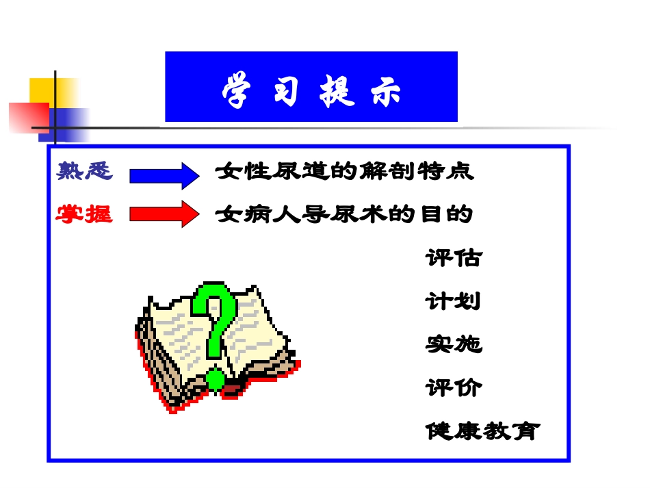 女病人导尿术_第2页