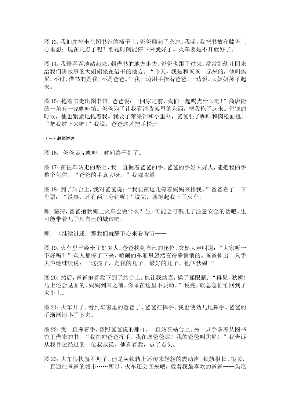 窦桂梅绘本教学《我的爸爸叫焦尼》_第3页
