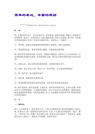窦桂梅绘本教学《我的爸爸叫焦尼》