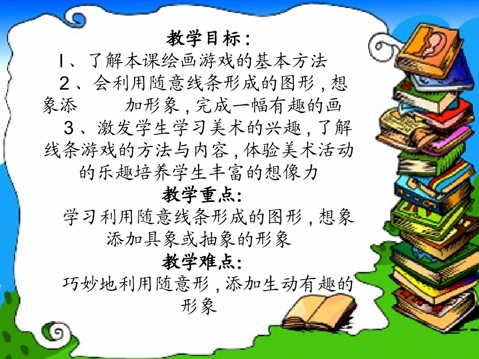 绘画游戏03_第1页
