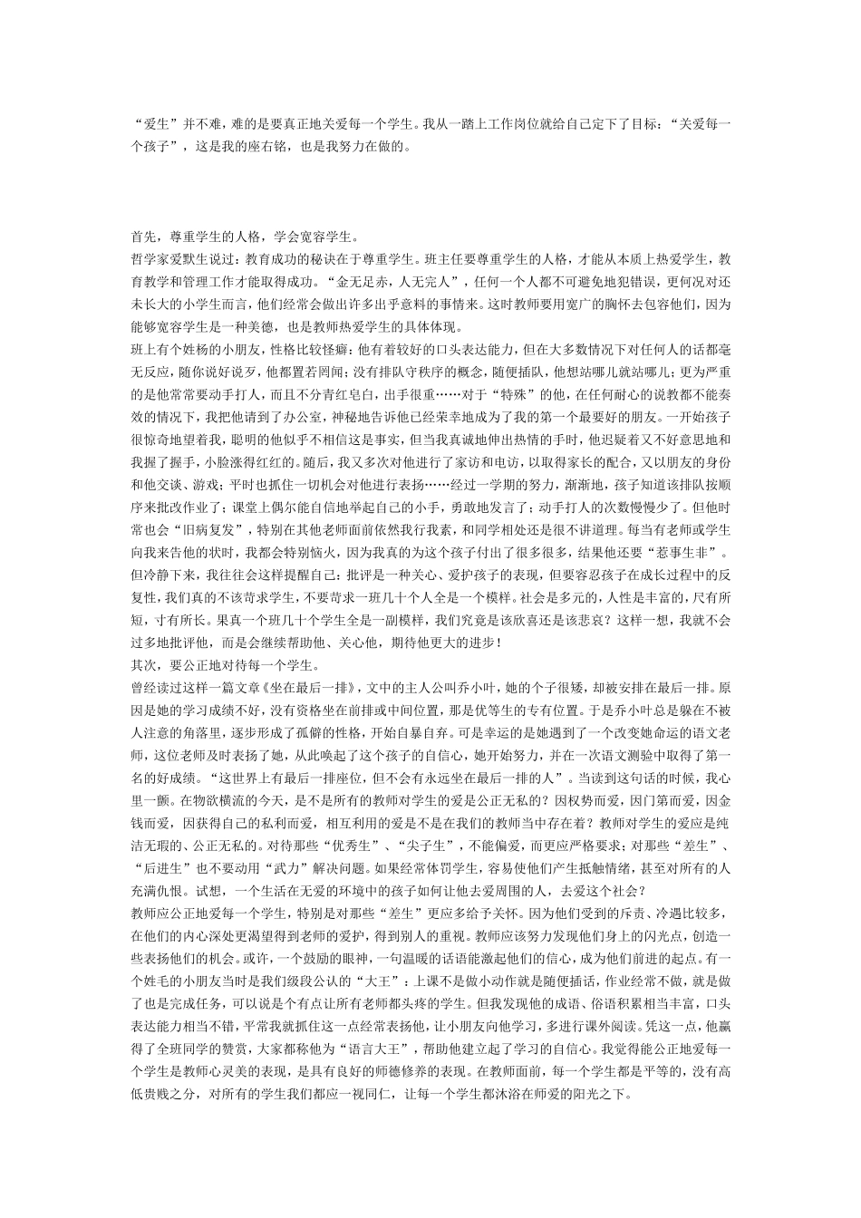 教师作为人类灵魂的工程师_第2页