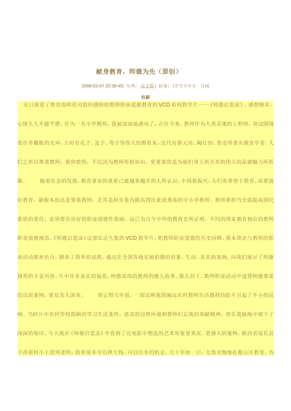 教师作为人类灵魂的工程师_第3页