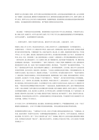 教师作为人类灵魂的工程师