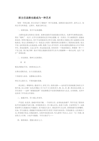 班主任说教也能成为一种艺术