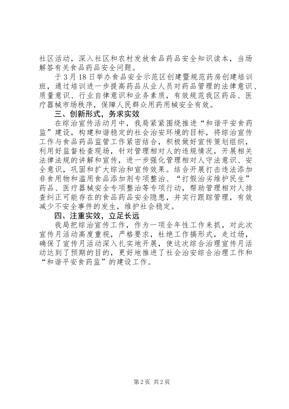 XX区食品药品监督管理局社会治安综合治理宣传月工作总结_第2页