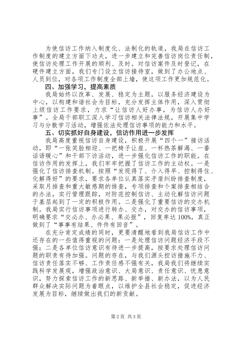 XX县区工商局201X年度信访工作总结_第2页
