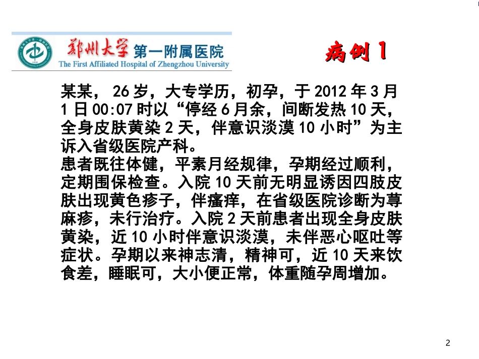 妊娠期急性脂肪肝-赵先兰_第2页