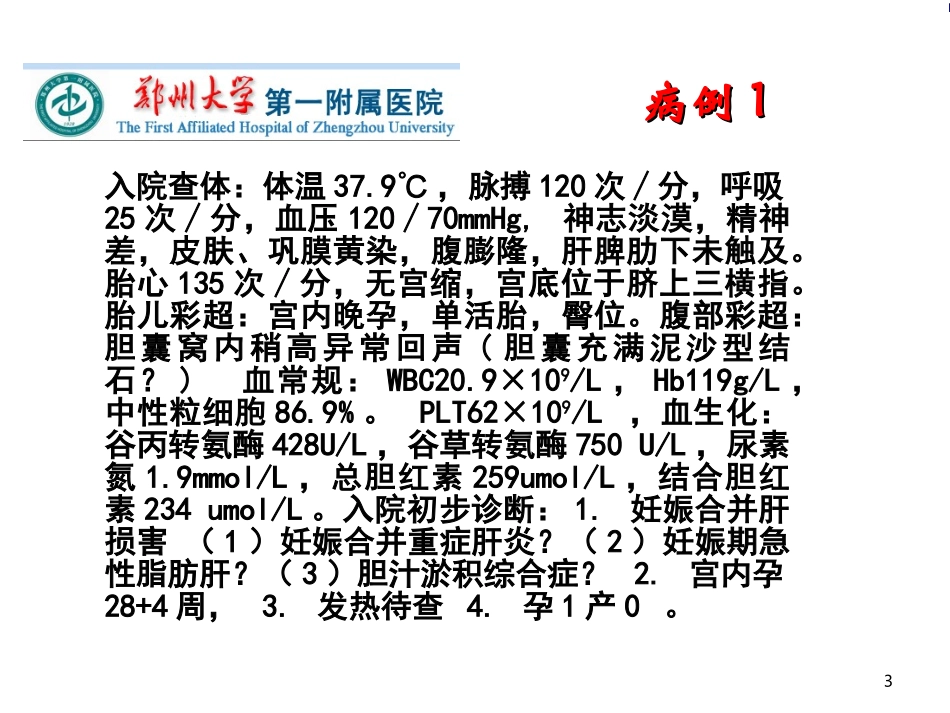 妊娠期急性脂肪肝-赵先兰_第3页