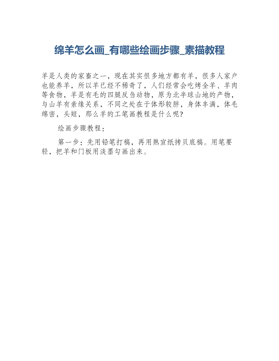 绵羊怎么画_有哪些绘画步骤_素描教程_第1页