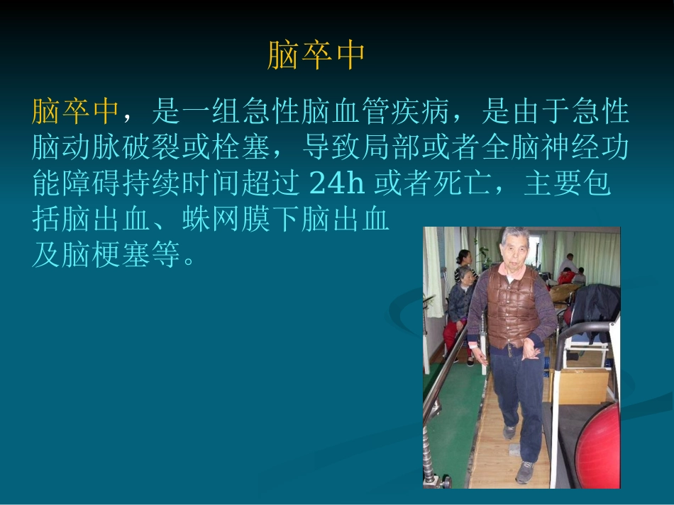 社区康复的评估-黄建平_第2页