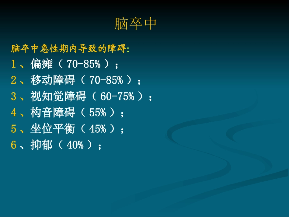社区康复的评估-黄建平_第3页