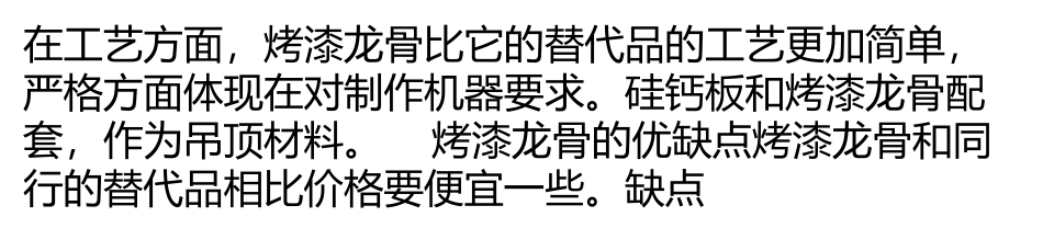 烤漆龙骨多少钱？烤漆龙骨的优缺点_第2页