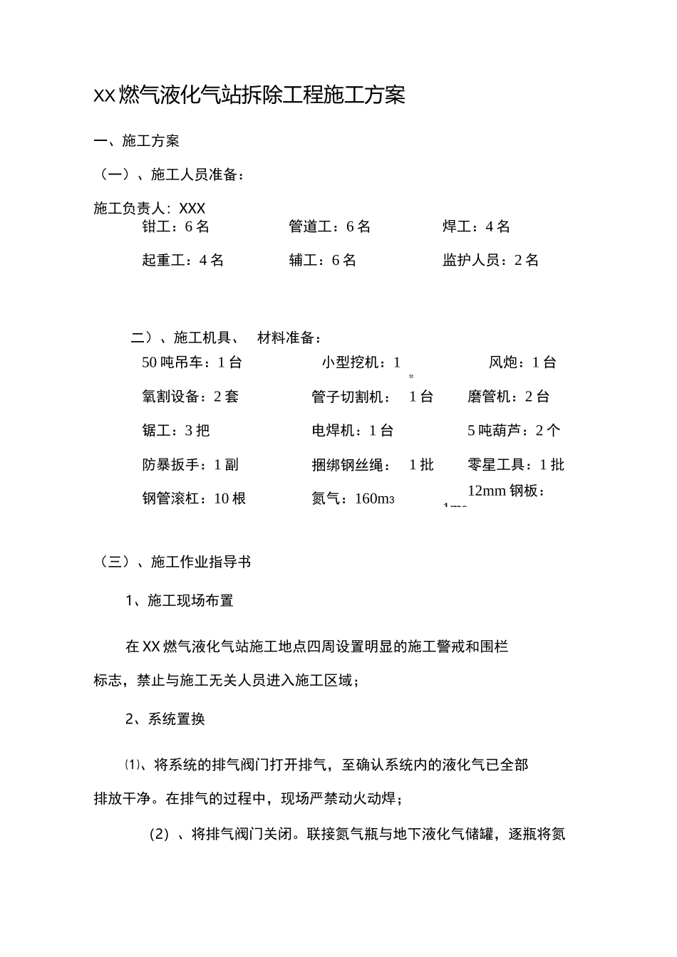 燃气液化气站拆除工程施工方案_第1页