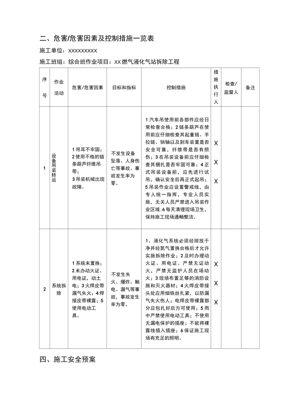 燃气液化气站拆除工程施工方案_第3页