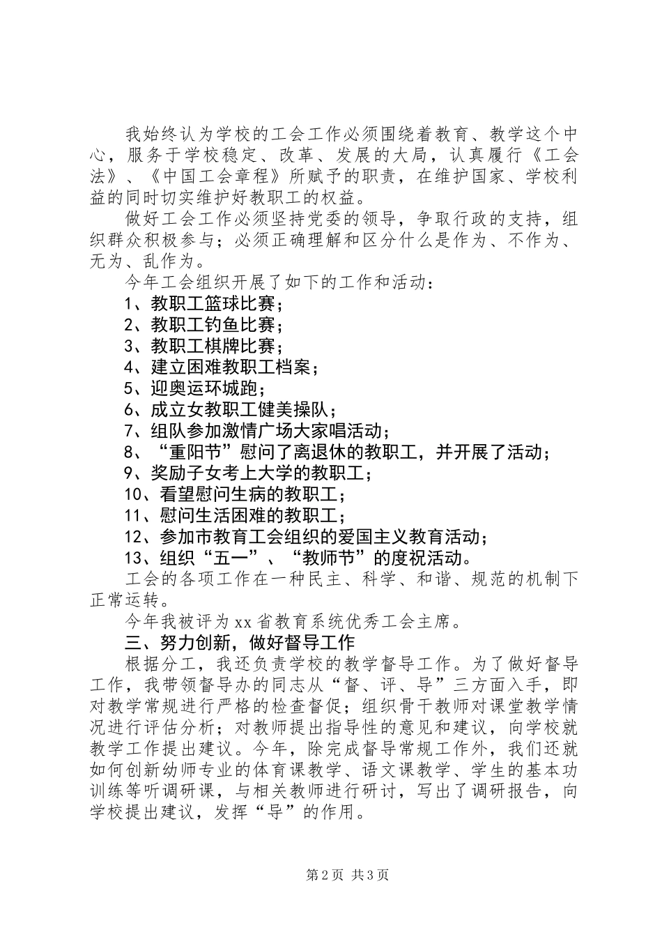 党委委员、工会主席述职报告_第2页