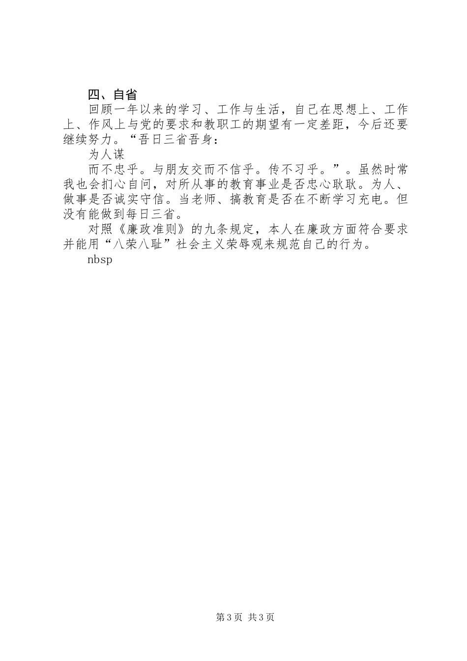 党委委员、工会主席述职报告_第3页
