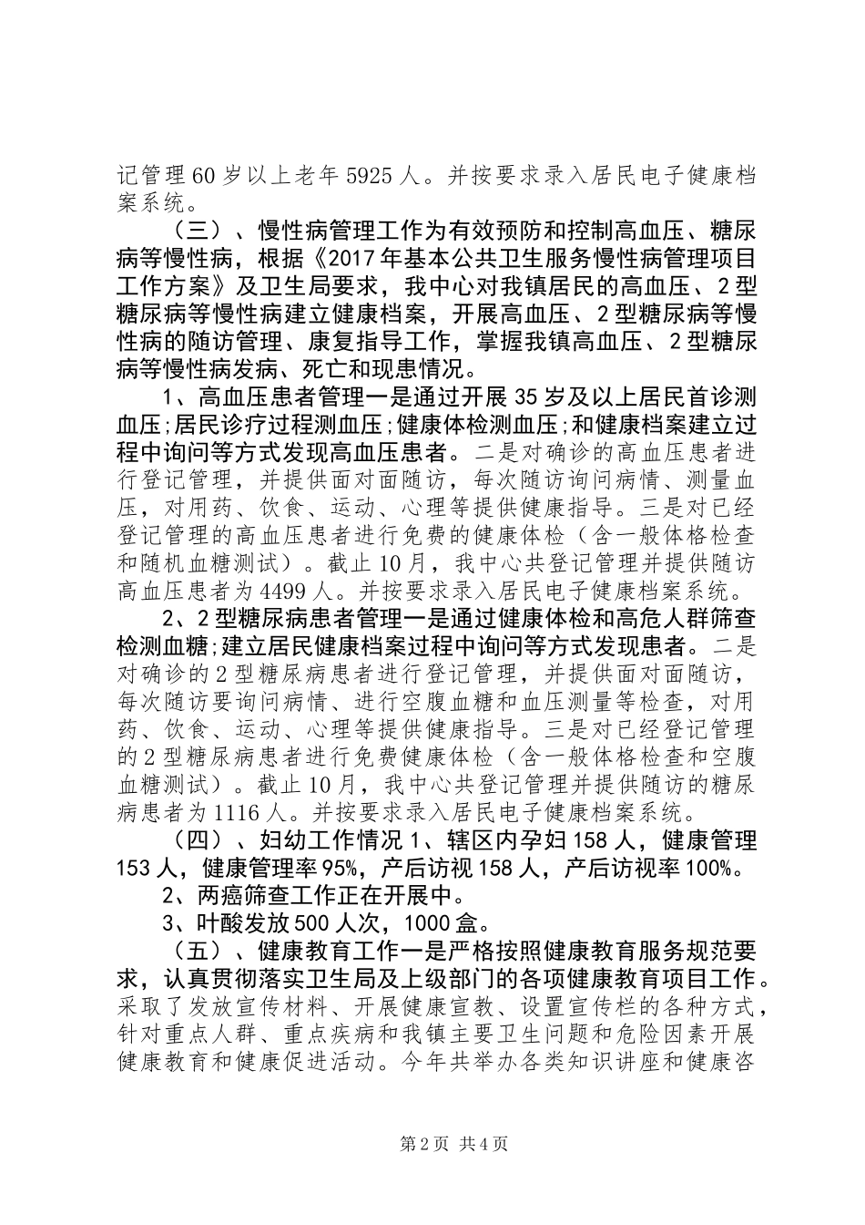 XX年镇卫生院公共卫生服务站工作总结_第2页