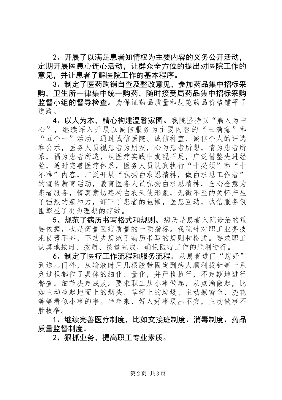 XX医院200X年纠风工作总结_第2页