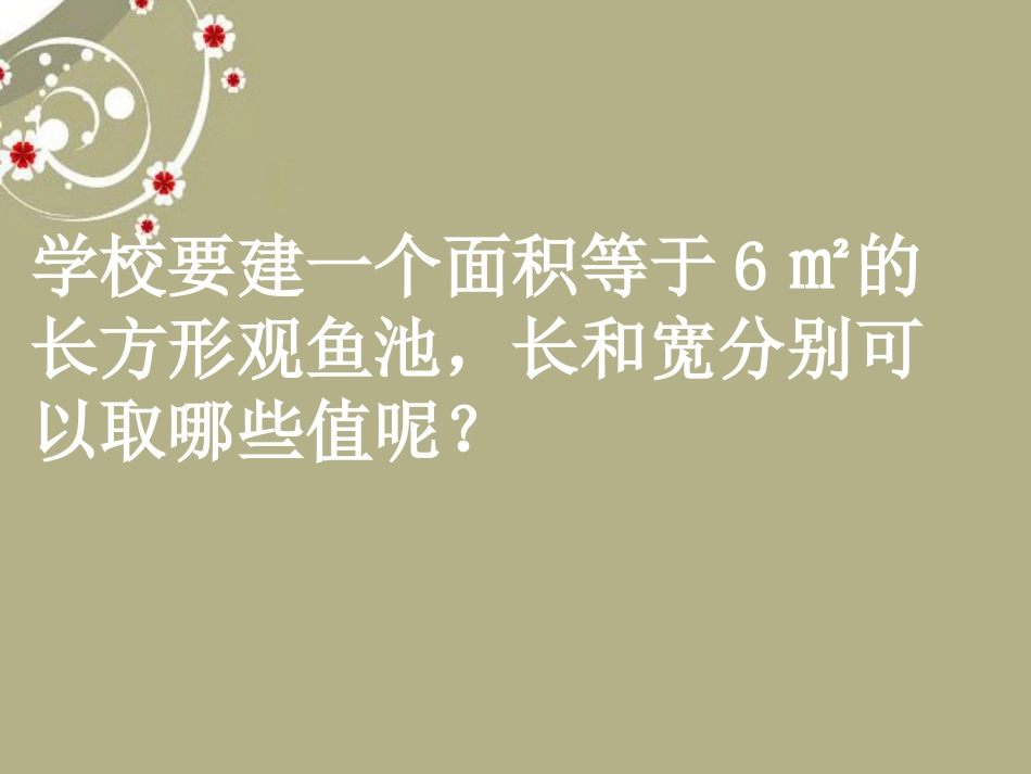 《反比例函数的图象和性质（二）》课件新人教版_第3页