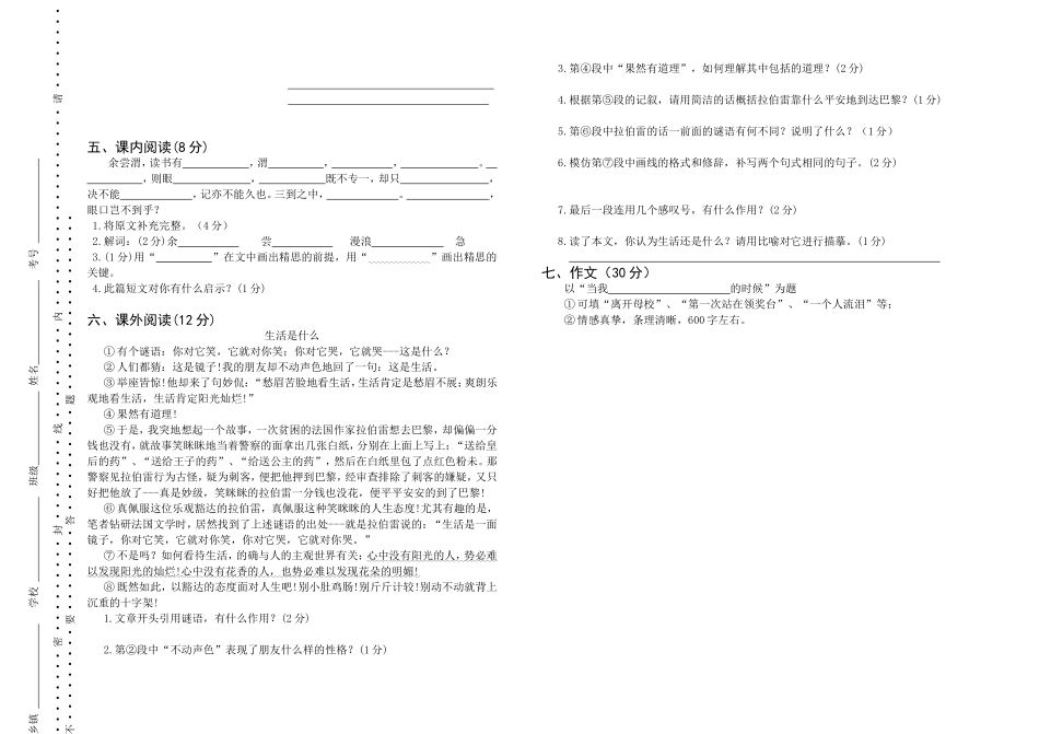 2011年春六年级一模测试题(1)_第2页