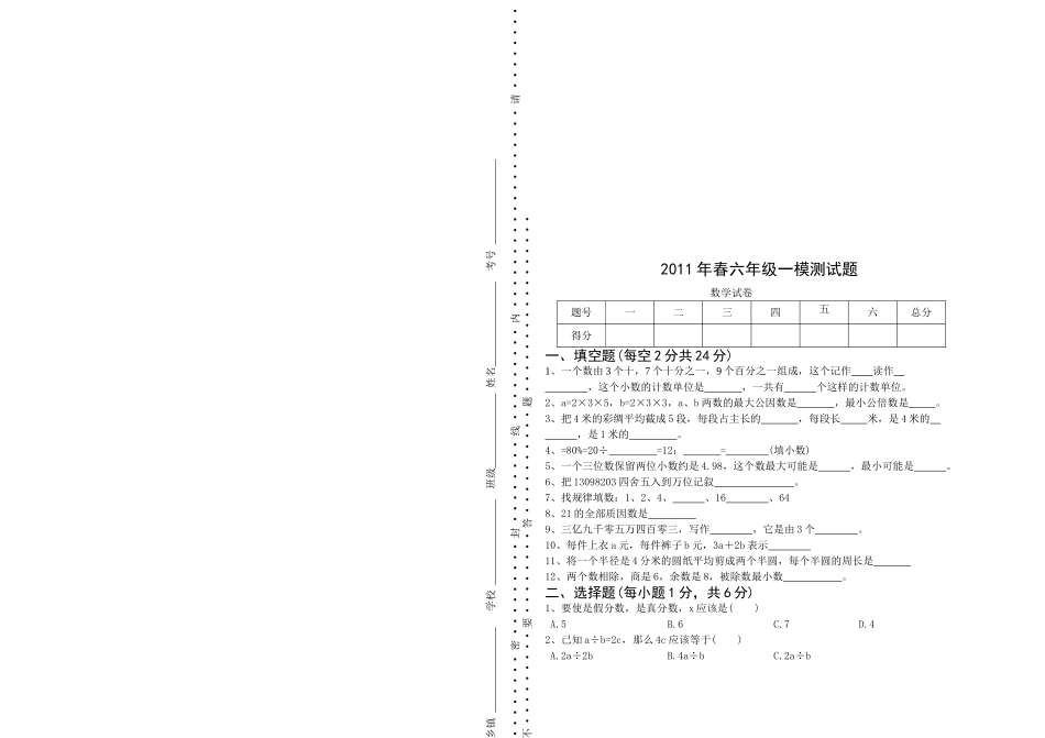 2011年春六年级一模测试题(1)_第3页