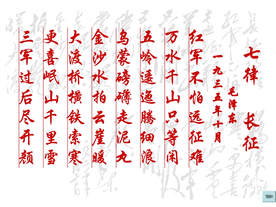 八上第13课红军不怕远征难_第3页