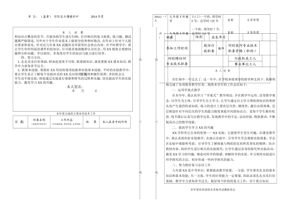 2014年度考核表_第2页