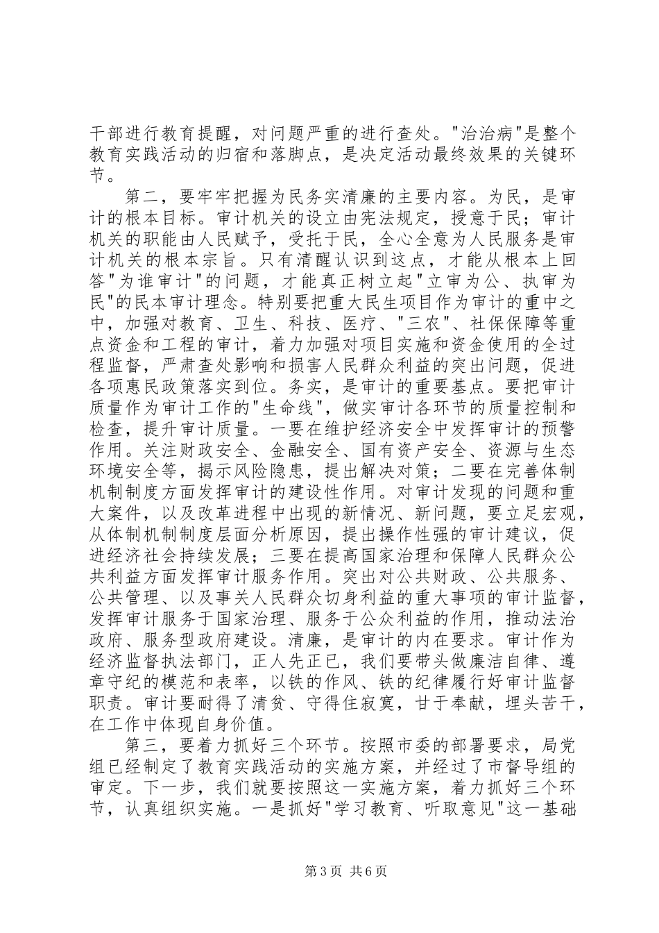 党的群众路线教育实践讲话材料 (2)_第3页