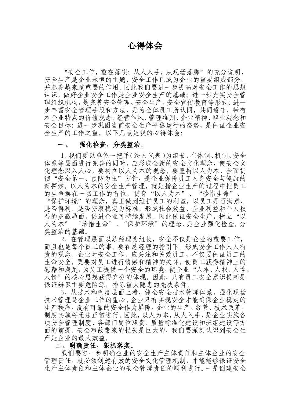安委会工作会议上的讲话精神心得体会_第1页