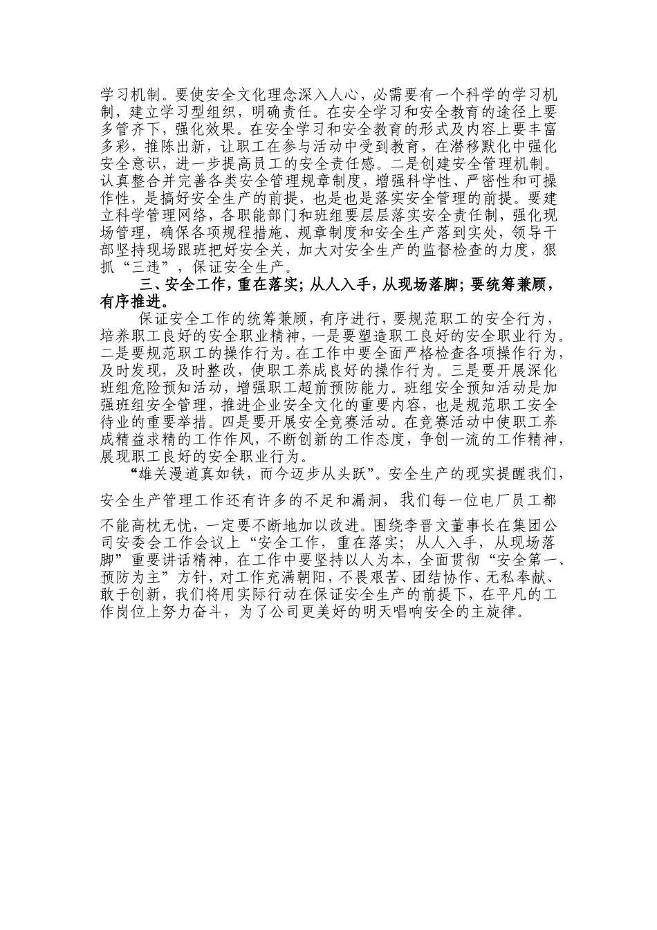 安委会工作会议上的讲话精神心得体会_第2页