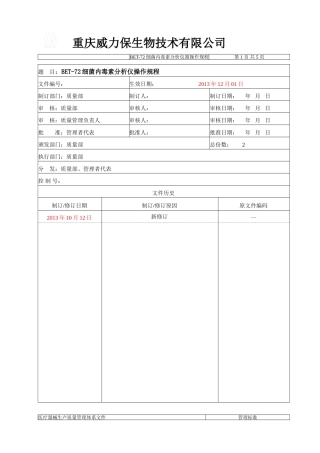BET-72细菌内毒素分析仪标准操作程序
